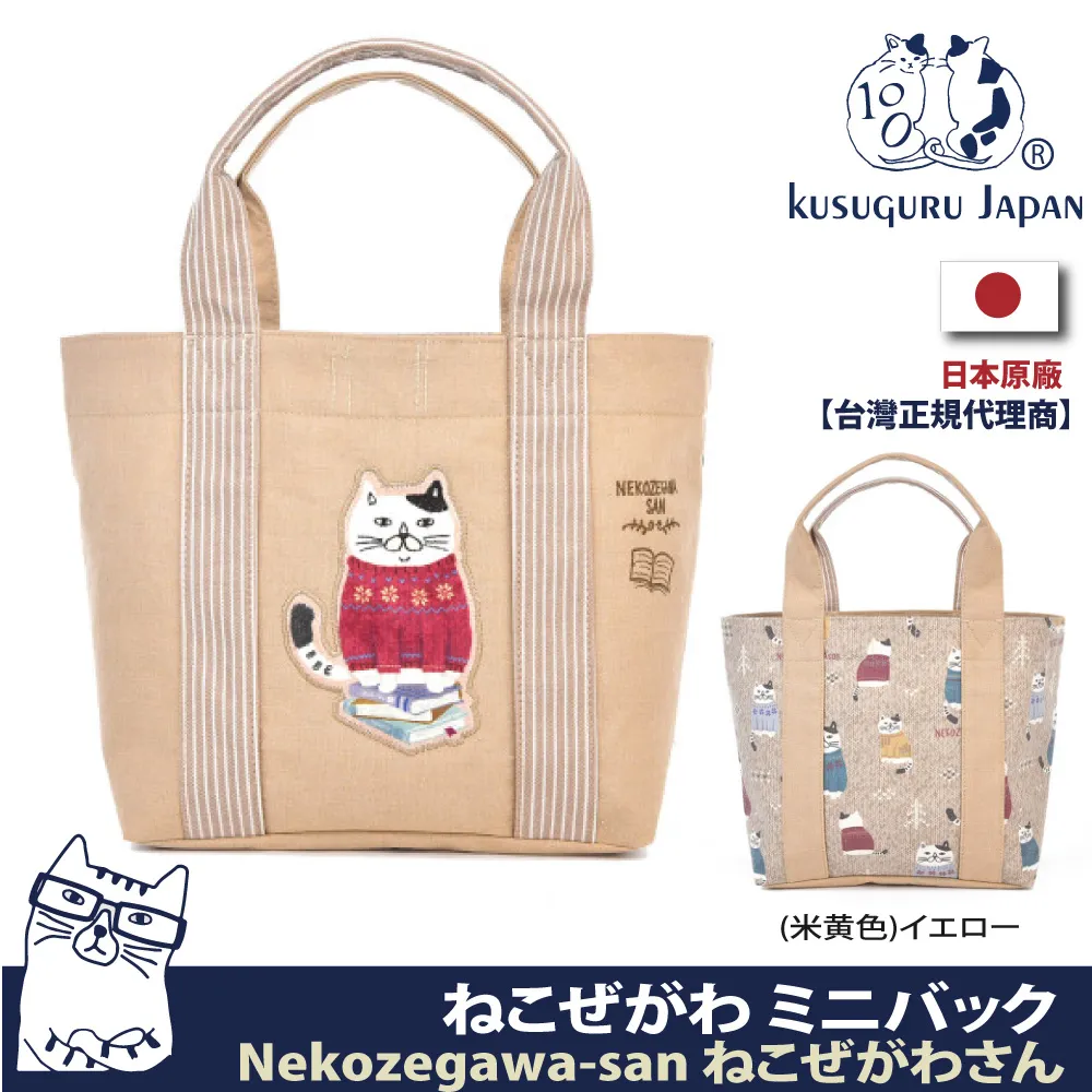 【Kusuguru Japan】日本眼鏡貓Neko Zegawa-san系列立體貓耳暖暖毛衣造型手提包 歷史價格詳細信息