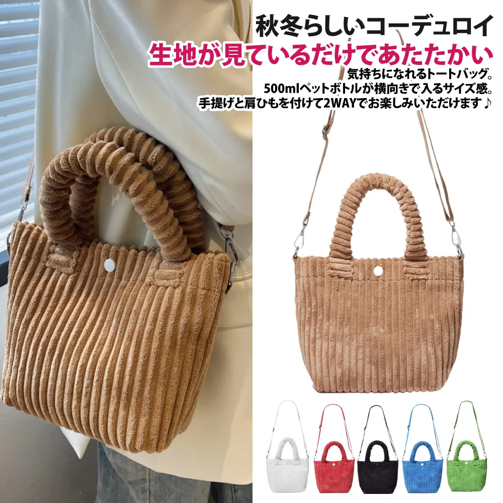 ??質感燈芯絨帆布包 購物袋 托特包 學生包 媽咪包-惠誠小屋 歷史價格詳細信息