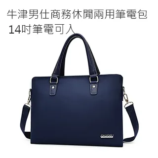 【BONum 博紐】牛津男用商務休閒兩用包-型男藍 歷史價格詳細信息