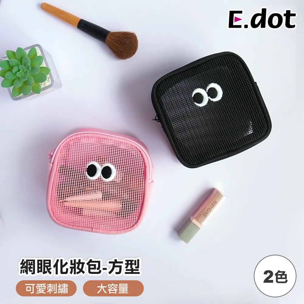 【E.dot】可愛大眼睛透氣網眼化妝包-方形 歷史價格詳細信息