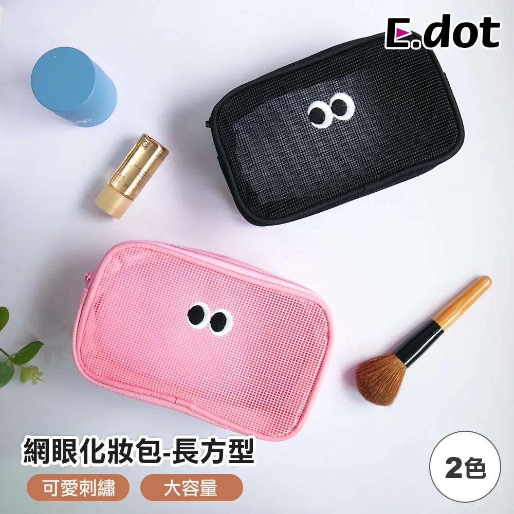 【E.dot】可愛大眼睛透氣網眼化妝包-方形 歷史價格詳細信息
