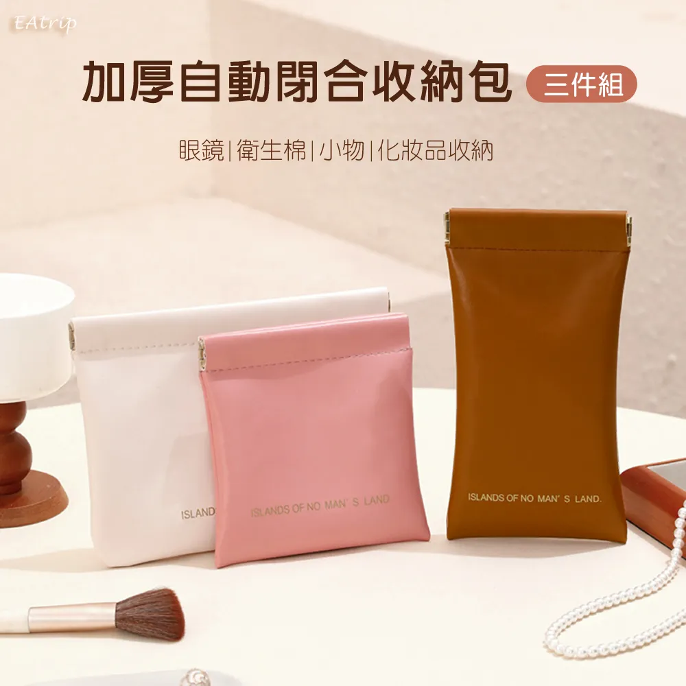 EAtrip 加厚自動閉合彈片收納包三件組 價格比較,價格查詢,歷史價格詳細信息