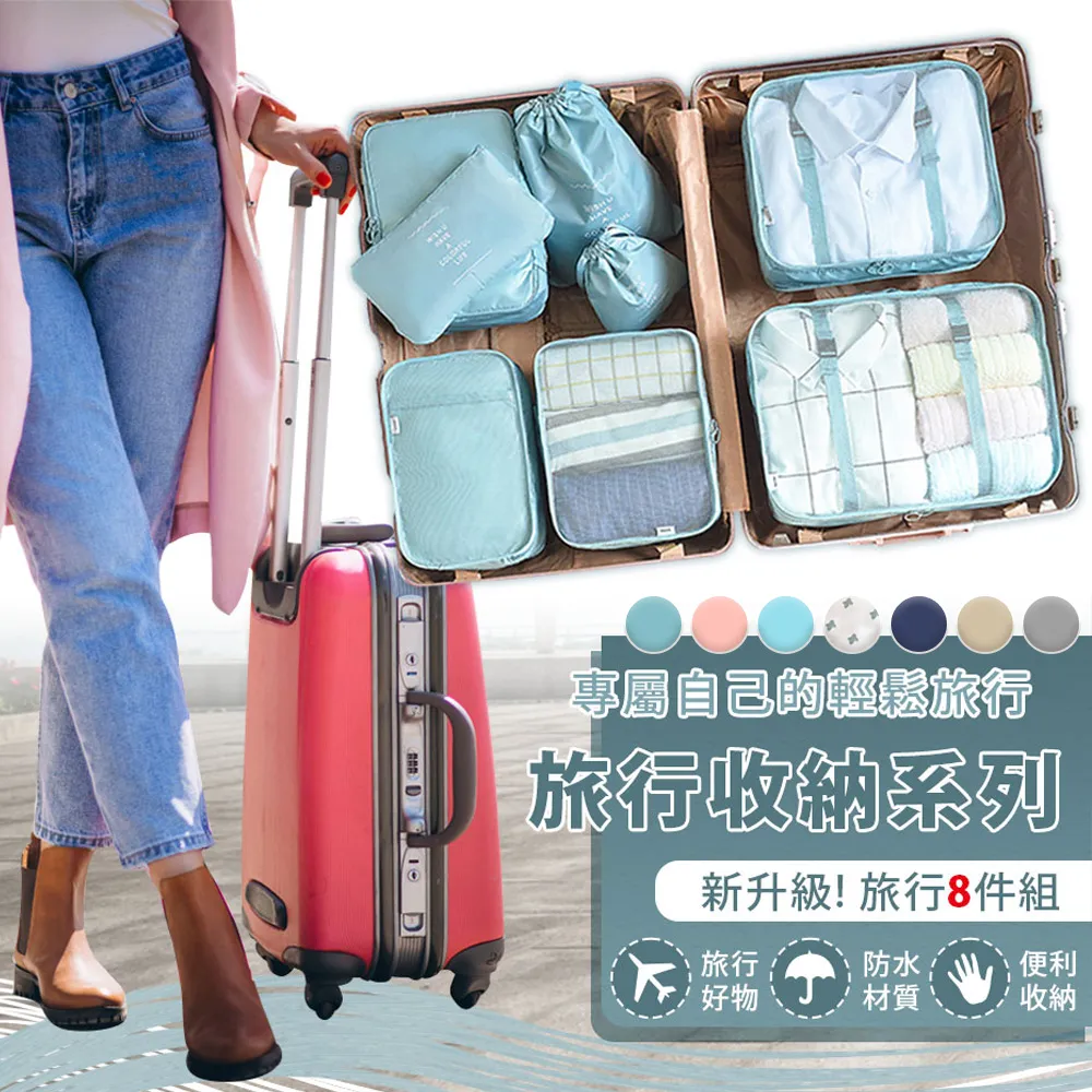 日系質感旅行收納八件組-韓國藍(贈旅行擱腳休憩吊帶) 歷史價格詳細信息