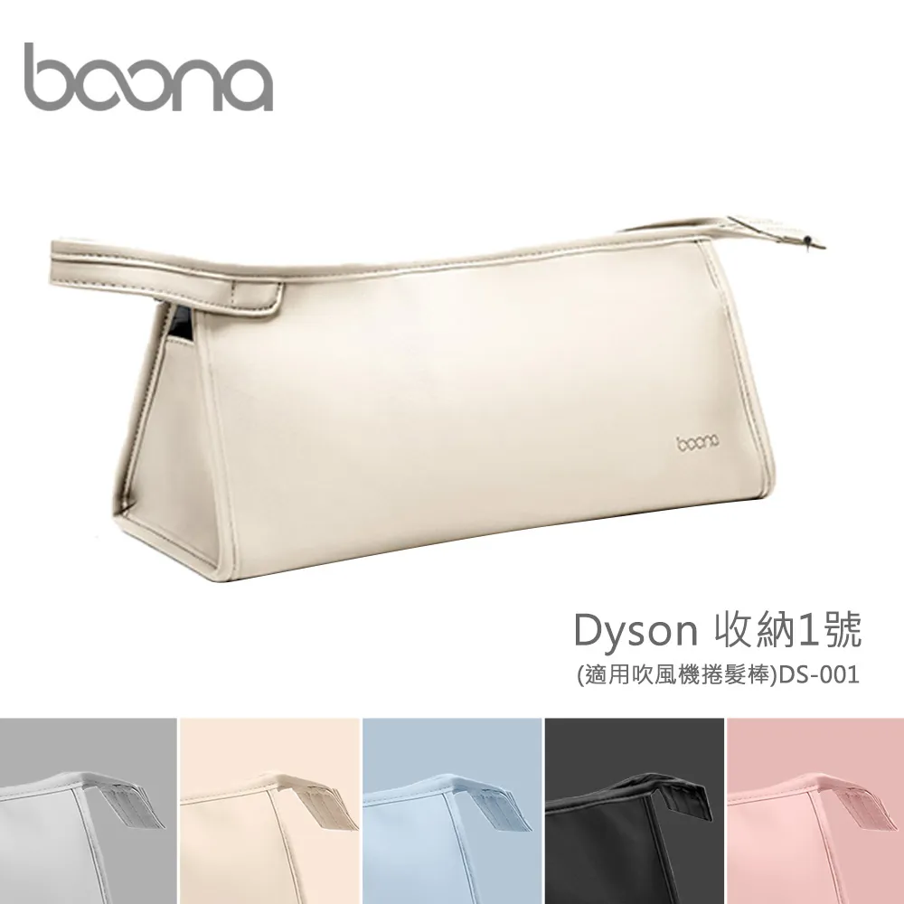 Boona Dyson 收納6號(適用吹風機捲髮棒)DS-006(方型盒) 歷史價格詳細信息