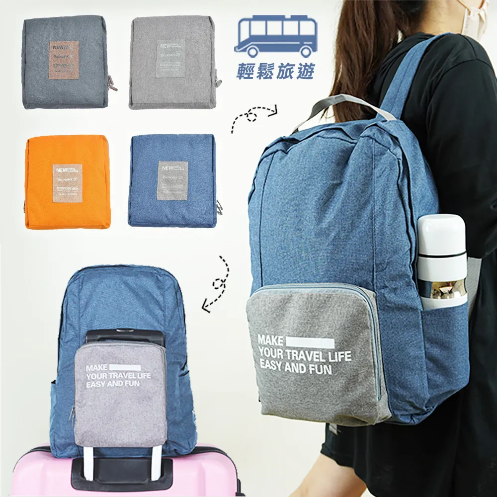 ????牛津布拉桿折疊旅行收納後背包【清SALE】後背包/摺疊包/旅行包/收納包/防潑水包/拉桿包/手提包/肩背包 歷史價格詳細信息