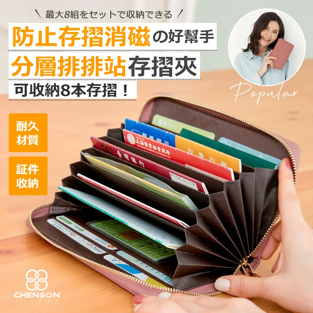 CHENSON 分層排排站8本存摺收納夾 粉(CG15190-P) 歷史價格詳細信息