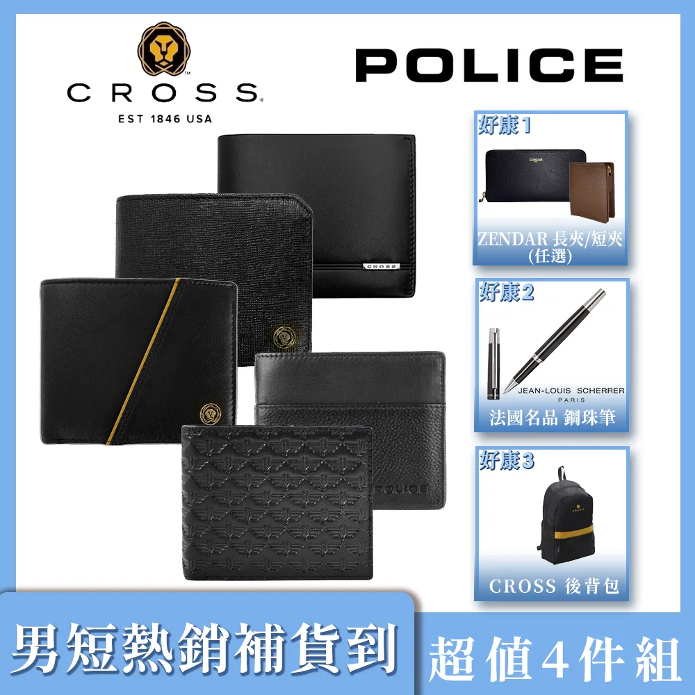 CROSS x POLICE 頂級NAPPA小牛皮限定款男用短夾  禮盒包裝附原廠送禮提袋 (全新專櫃展示品) 歷史價格詳細信息