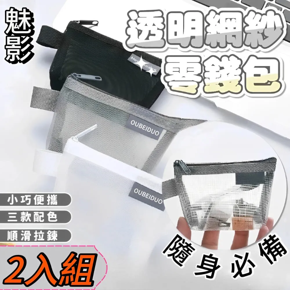 透明網紗零錢包鑰匙包公交卡片包小清新尼龍便攜玩具化妝品收納袋 歷史價格詳細信息