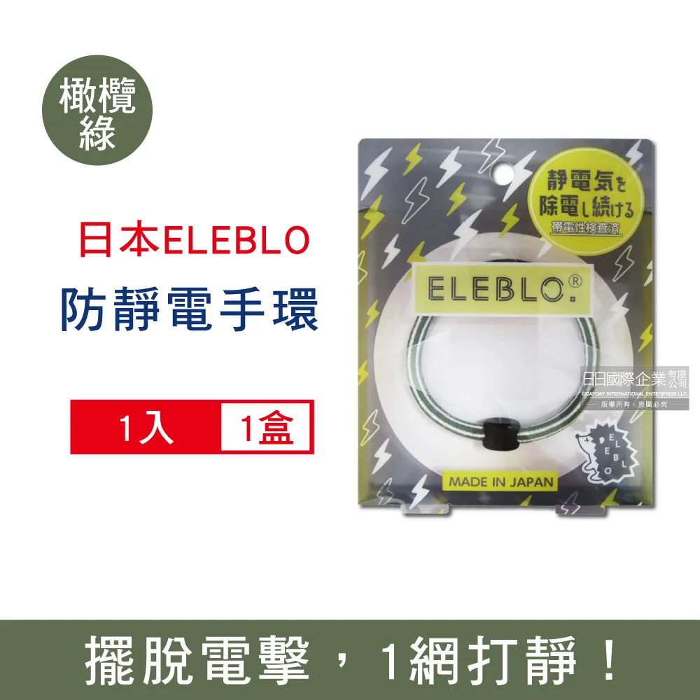 日本ELEBLO-頂級條紋編織防靜電手環-L號20cm典雅黑1入/盒 歷史價格詳細信息