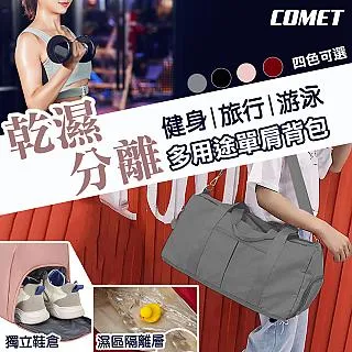 【COMET】乾濕分離運動束口背包-帶獨立鞋倉(056) 歷史價格詳細信息
