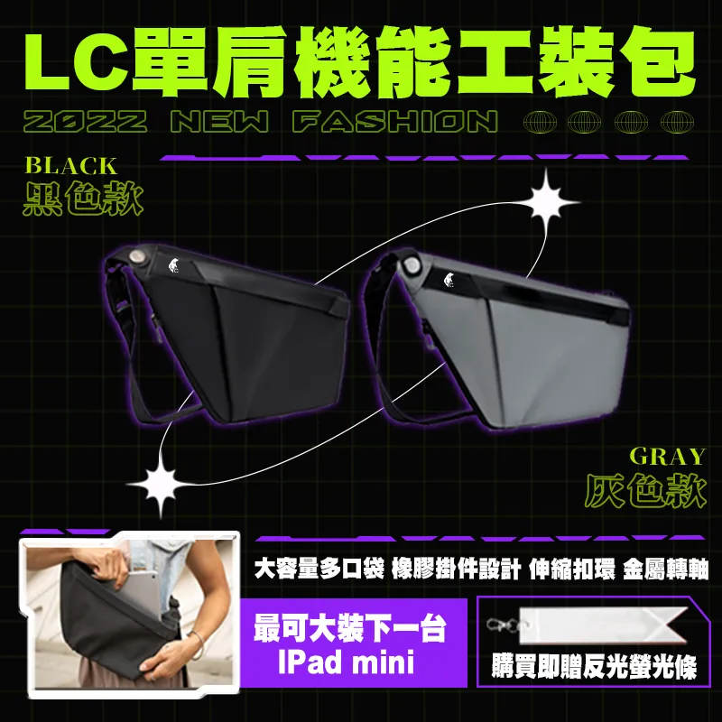 LC-單肩機能工裝包-旗艦升級款 歷史價格詳細信息