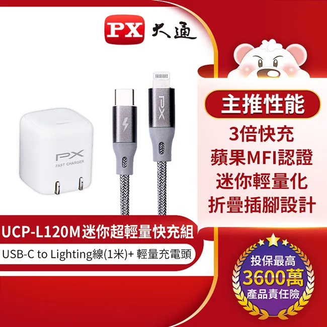 PX大通UCP-L120M PD快充組USB-C Type-C to lightning 1M 灰+ PD3.0 iPhone蘋果充電器(白) 歷史價格詳細信息