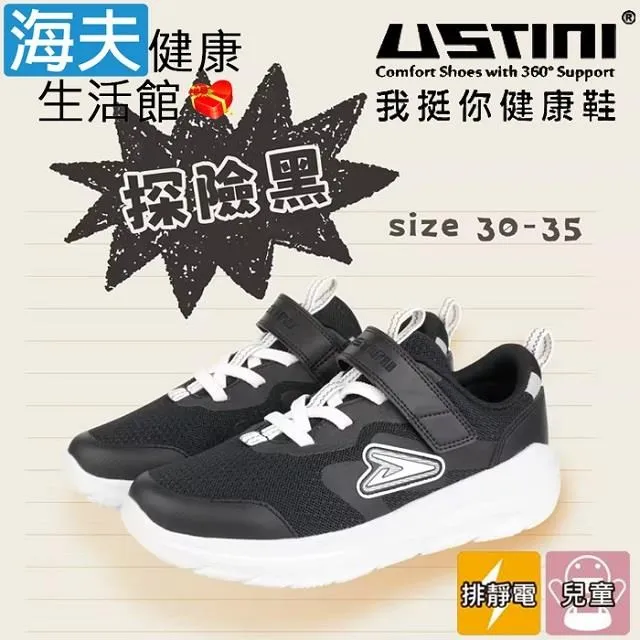 【海夫健康生活館】USTINI 超涼感洞洞休閒鞋 男款黑(UXX1002-BKW) 歷史價格詳細信息