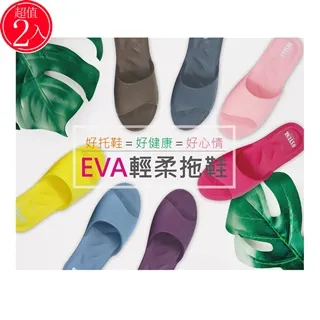 【幸運森林】台灣製 2代 EVA輕量 足弓氣墊 室內拖鞋 2入(浴室拖鞋排水拖鞋室外拖鞋防滑涼拖鞋) 歷史價格詳細信息