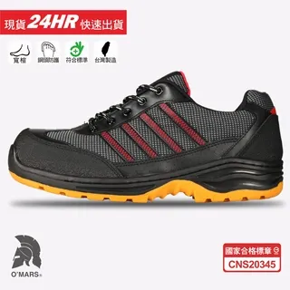 歐瑪斯OMARS - 寬楦防滑 運動鋼頭安全鞋【OM749 咖啡橘】 歷史價格詳細信息