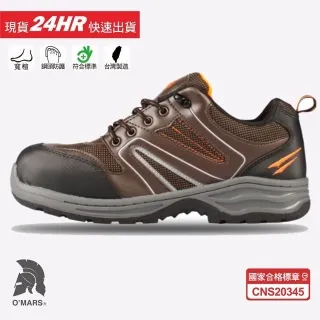 歐瑪斯OMARS - 寬楦防滑 運動鋼頭安全鞋【OM749 咖啡橘】 歷史價格詳細信息