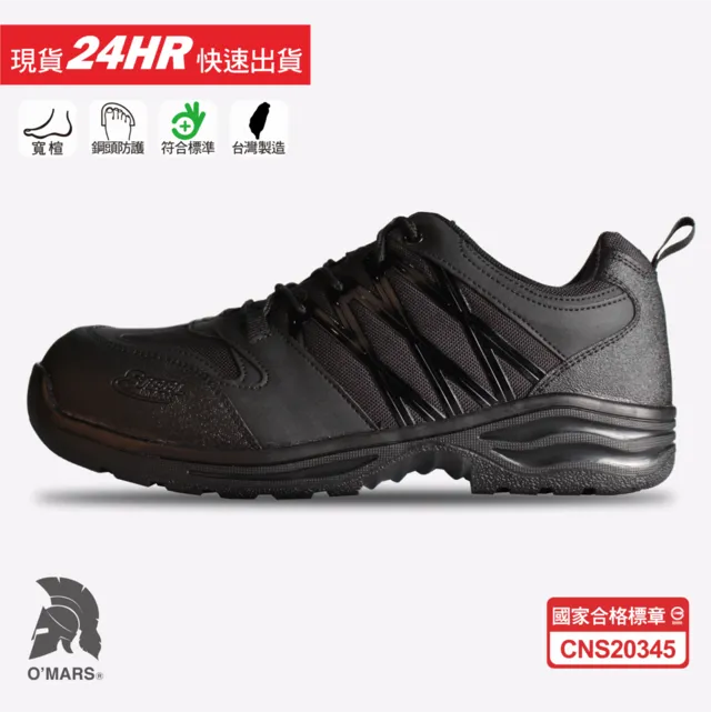 歐瑪斯OMARS - 寬楦防滑 運動鋼頭安全鞋【OM749 咖啡橘】 歷史價格詳細信息
