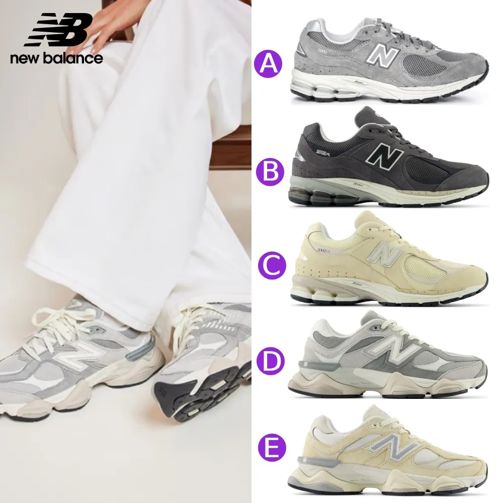 【New Balance】2002R/9060復古鞋_多款任選 歷史價格詳細信息