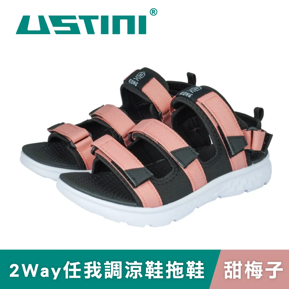 USTINI我挺你健康鞋 2Way任我調涼鞋拖鞋 甜梅子 (涼拖鞋 涼鞋) 價格比較,價格查詢,歷史價格詳細信息