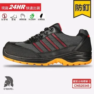 歐瑪斯OMARS - 寬楦防滑 運動鋼頭安全鞋【OM749 咖啡橘】 歷史價格詳細信息