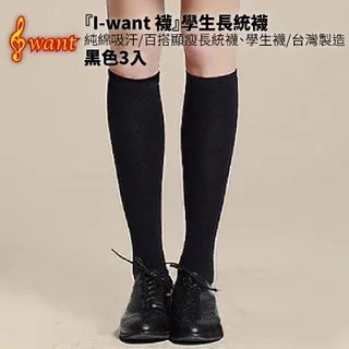 學生長筒襪 校服表演襪 英倫學院風素色舒適雙針童襪【IU貝嬰屋】 歷史價格詳細信息