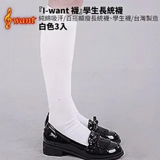 學生長筒襪 校服表演襪 英倫學院風素色舒適雙針童襪【IU貝嬰屋】 歷史價格詳細信息
