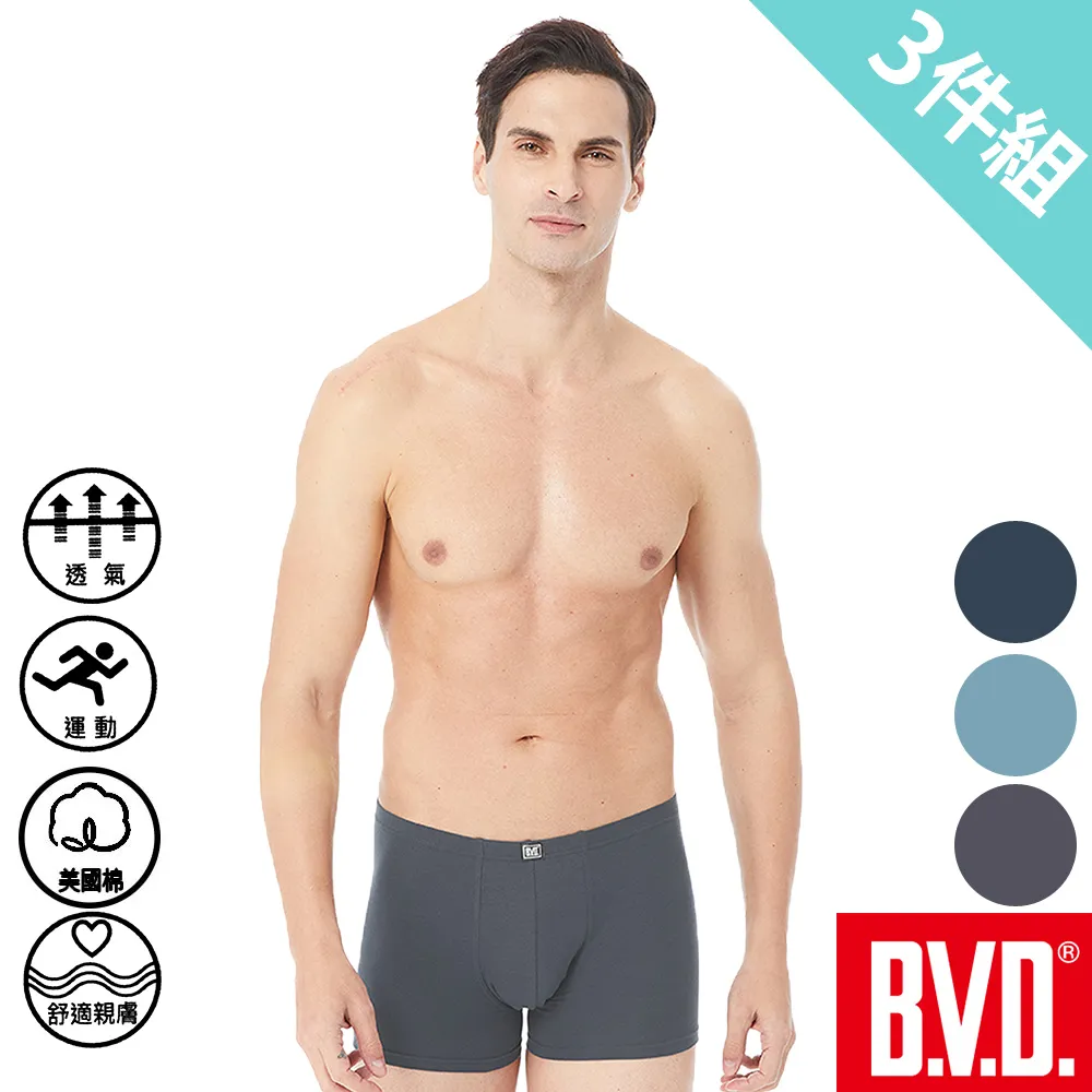 【BVD】親膚純棉透氣素色三角褲 歷史價格詳細信息