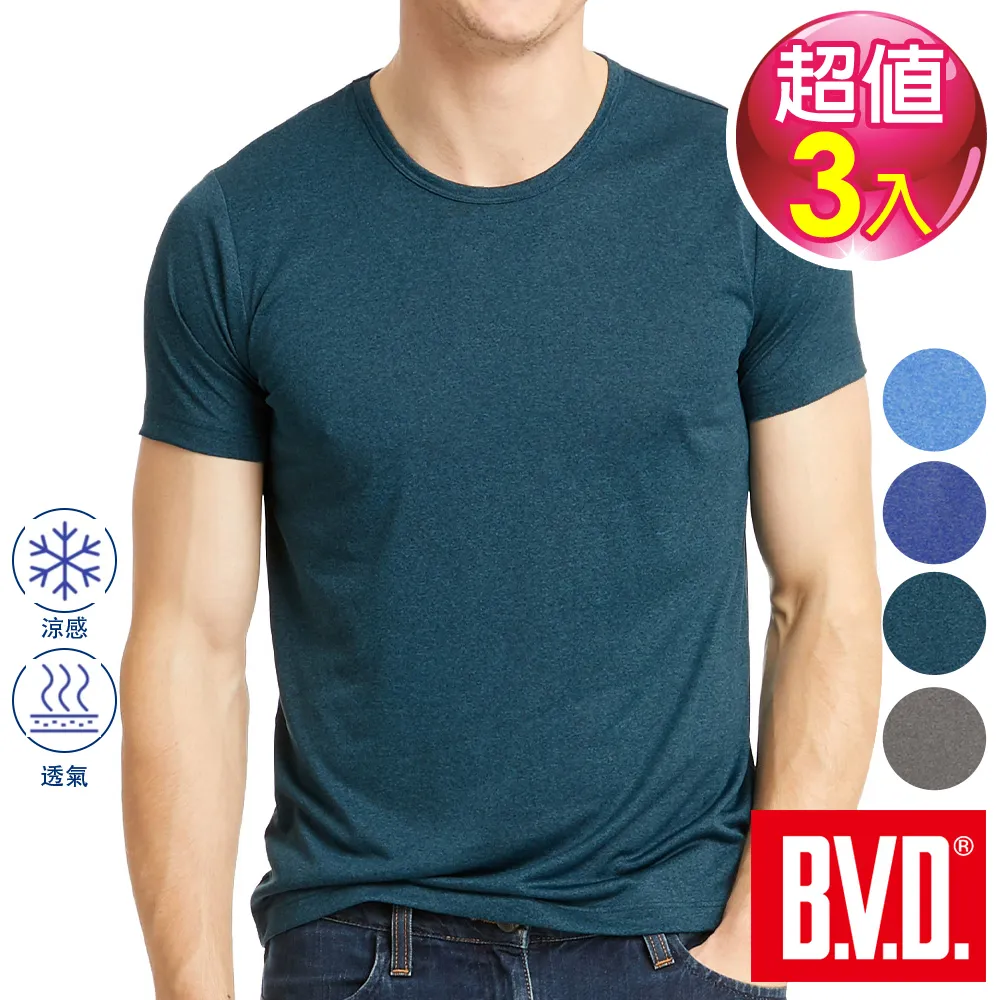 BVD 沁涼舒適酷涼V領短袖衫-三色可選-原廠正品 歷史價格詳細信息