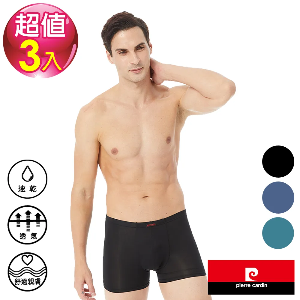 【pierre cardin 皮爾卡登】3件組零肌感冰沁透氣彈性平口褲(吸濕排汗-男內褲) 歷史價格詳細信息