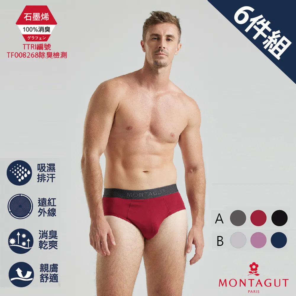 【MONTAGUT 夢特嬌】6件組石墨烯彈力透氣平口褲(送禮首選 法國知名時尚休閒品牌) 歷史價格詳細信息