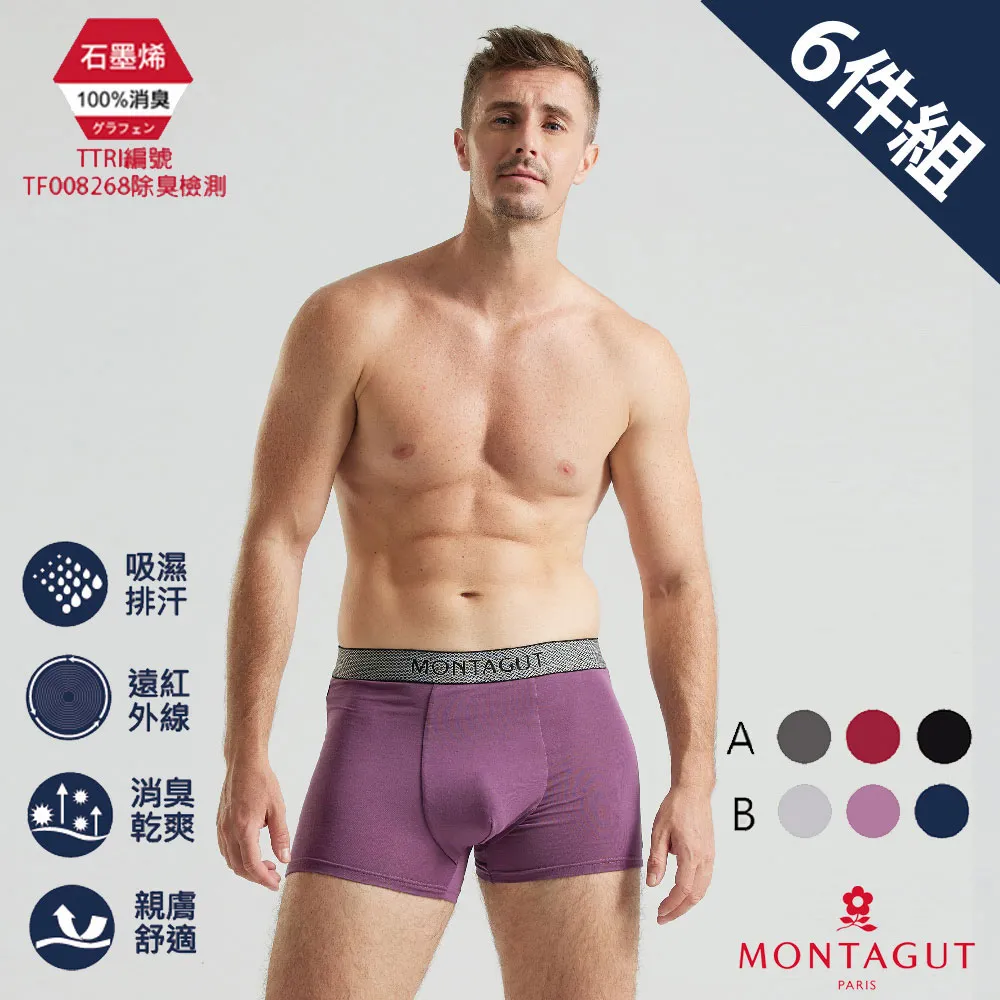 【MONTAGUT 夢特嬌】6件組石墨烯彈力透氣平口褲(送禮首選 法國知名時尚休閒品牌) 歷史價格詳細信息
