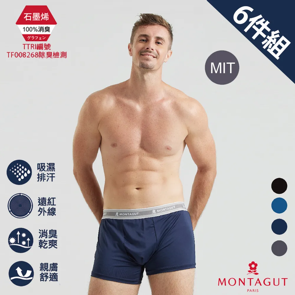 【MONTAGUT 夢特嬌】6件組石墨烯彈力透氣平口褲(送禮首選 法國知名時尚休閒品牌) 歷史價格詳細信息