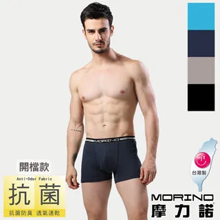 【MORINO摩力諾】抗菌防臭平口褲/四角褲(藍灰) MO2401 歷史價格詳細信息
