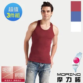 【MORINO摩力諾】吸汗速乾運動背心3件組 歷史價格詳細信息