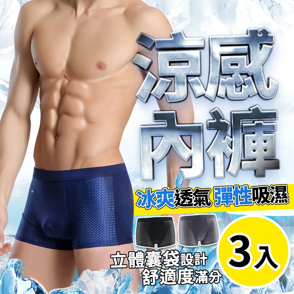 男士無痕冰絲內褲 3件組 彈性貼身內褲 歷史價格詳細信息