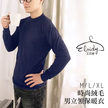 Eloidy艾若娣-時尚絨毛男立領保暖衣(深灰) 歷史價格詳細信息