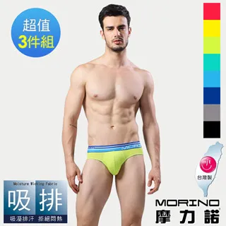 【MORINO摩力諾】經典素色吸排三角褲(青蘋綠)  MO2312 歷史價格詳細信息