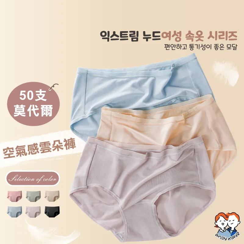 50支莫代爾輕柔內褲(1件入)【小三美日】 DS009165 歷史價格詳細信息