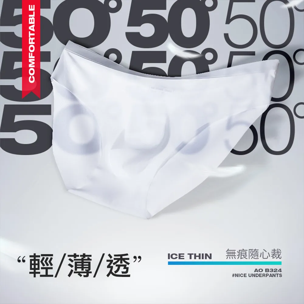 男士無痕冰絲內褲【3入組】(輕薄透氣/U行囊袋) 冰絲內褲 男性內褲 四角褲 平口褲 歷史價格詳細信息