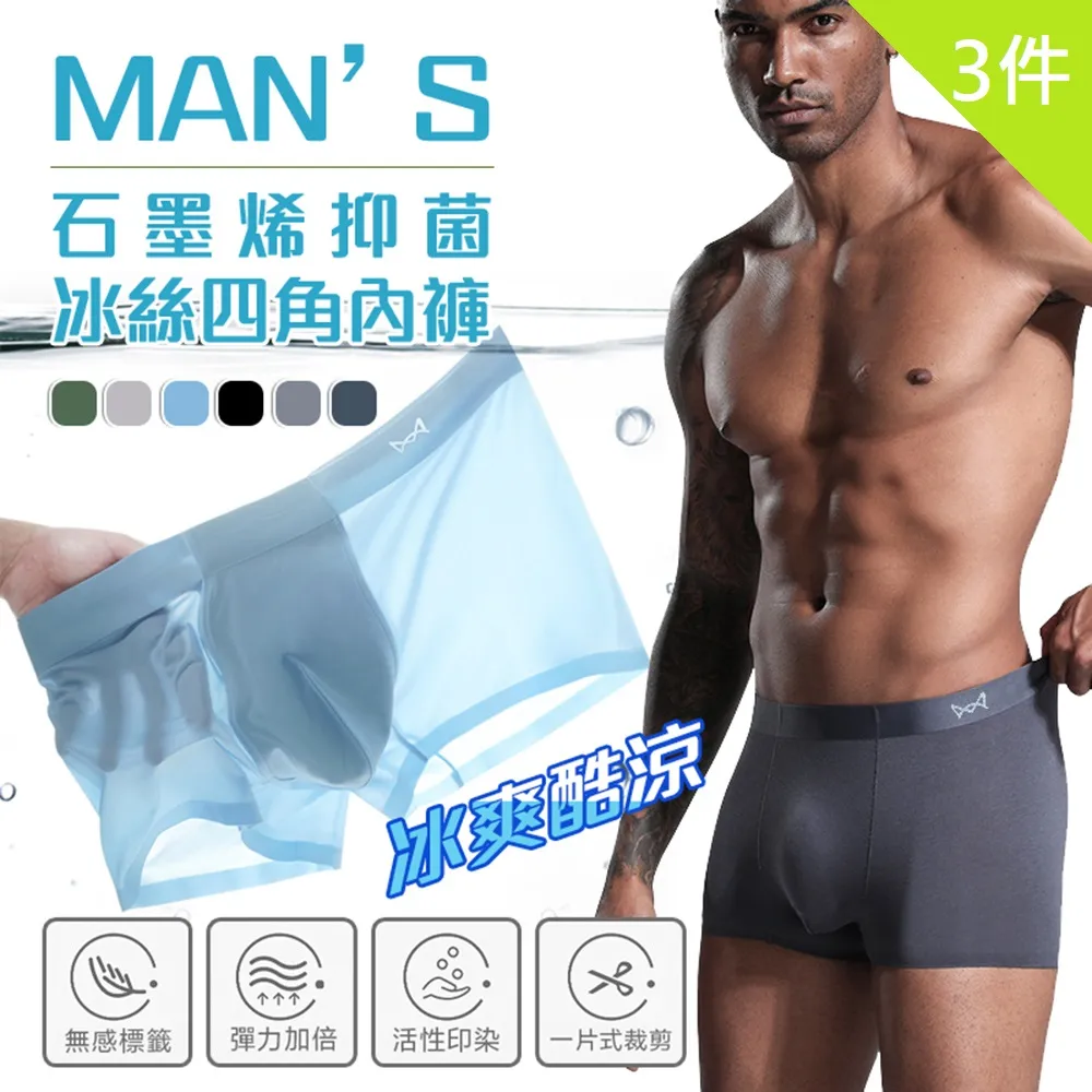 男士無痕冰絲內褲 3件組 彈性貼身內褲 歷史價格詳細信息