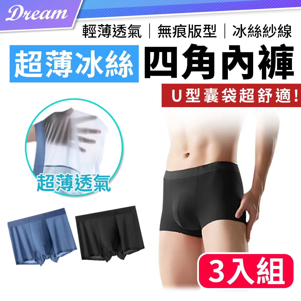 冰絲無痕內褲男生四角褲 輕薄速乾涼爽透氣內褲男 大尺碼低腰U凸運動內褲男生 男內褲男生內褲 男底褲 夏季 涼感 舒適 歷史價格詳細信息