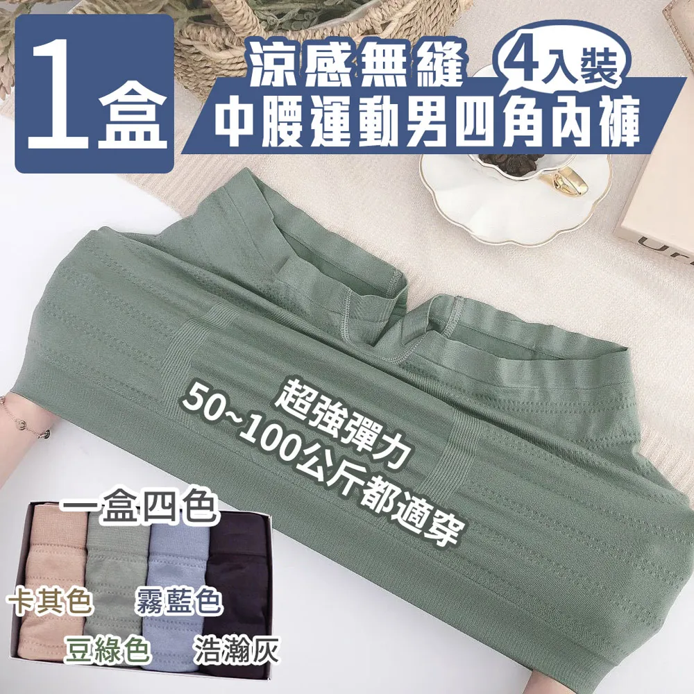 涼感內褲盒裝3條裝 男生四角內褲 綱格內褲 內褲男 男性內褲 內褲男生 四角褲 平角內褲 平口褲 男生內褲 男內褲-MINTS名仕男裝 歷史價格詳細信息