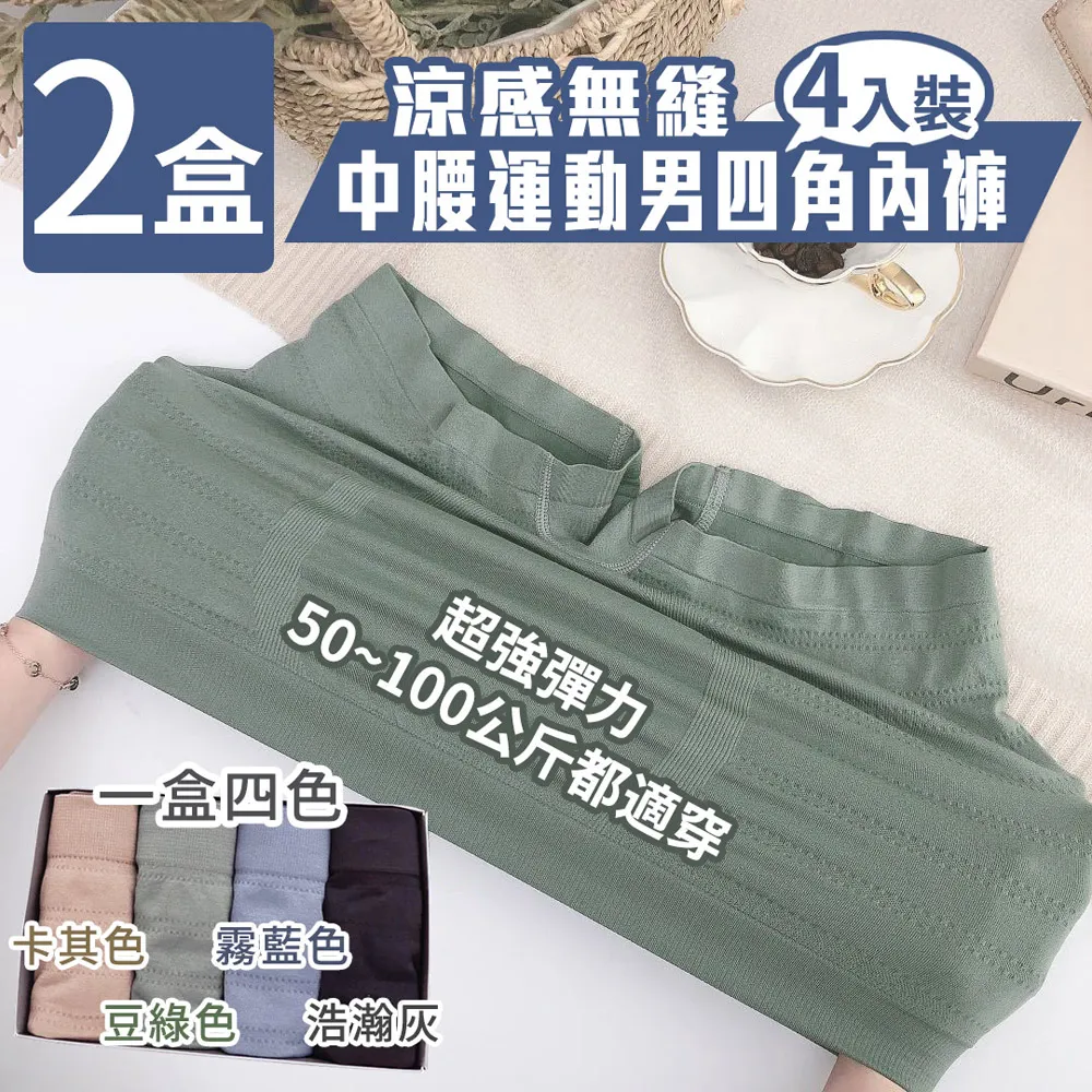 涼感內褲盒裝3條裝 男生四角內褲 綱格內褲 內褲男 男性內褲 內褲男生 四角褲 平角內褲 平口褲 男生內褲 男內褲-MINTS名仕男裝 歷史價格詳細信息