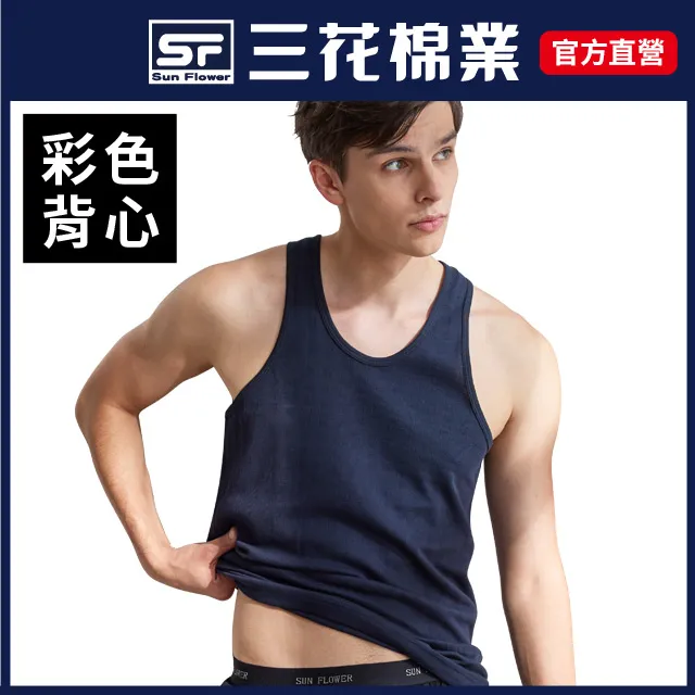 三花彩色寬肩背心.男背心(3件組) 歷史價格詳細信息