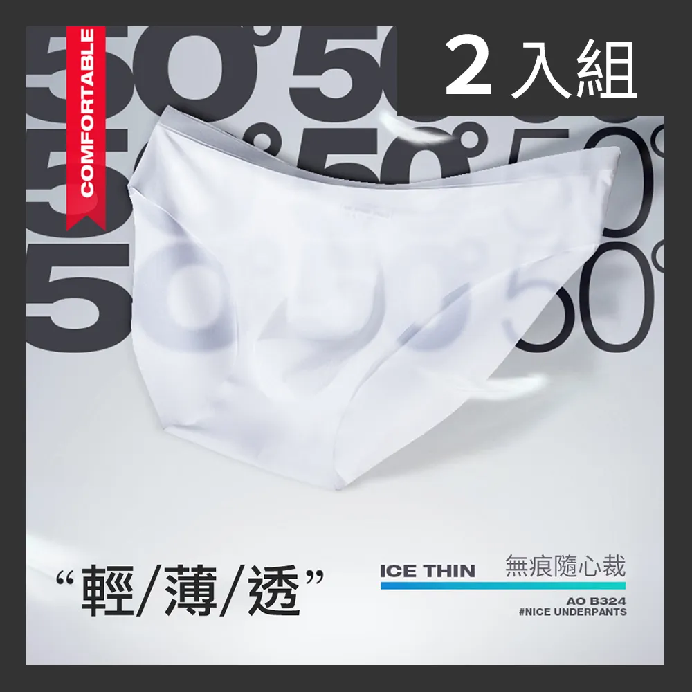男士無痕冰絲內褲【3入組】(輕薄透氣/U行囊袋) 冰絲內褲 男性內褲 四角褲 平口褲 歷史價格詳細信息