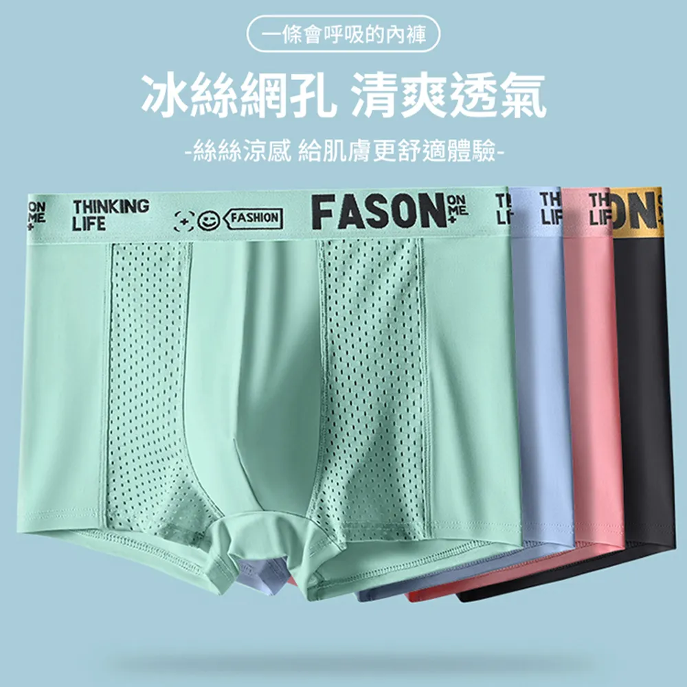 四角內褲 L-4XL 4色入 男士內褲 速乾 冰絲 平角褲 四角內褲 中腰 超薄透氣青年網眼學生內褲  男性內著【壹號站 歷史價格詳細信息