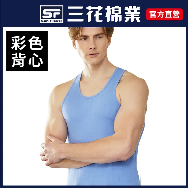 三花彩色寬肩背心.男背心(3件組) 歷史價格詳細信息