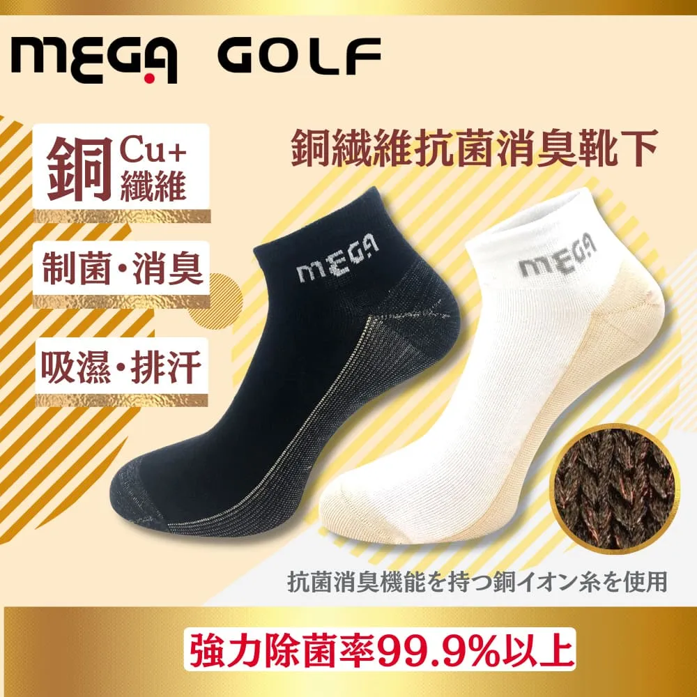 【MEGA GOLF】銅纖維抗菌防臭運動襪 男/女襪 3雙組 歷史價格詳細信息
