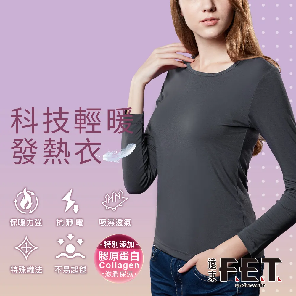 【遠東FET】科技輕暖女款圓領發熱衣(3件組)-L 歷史價格詳細信息