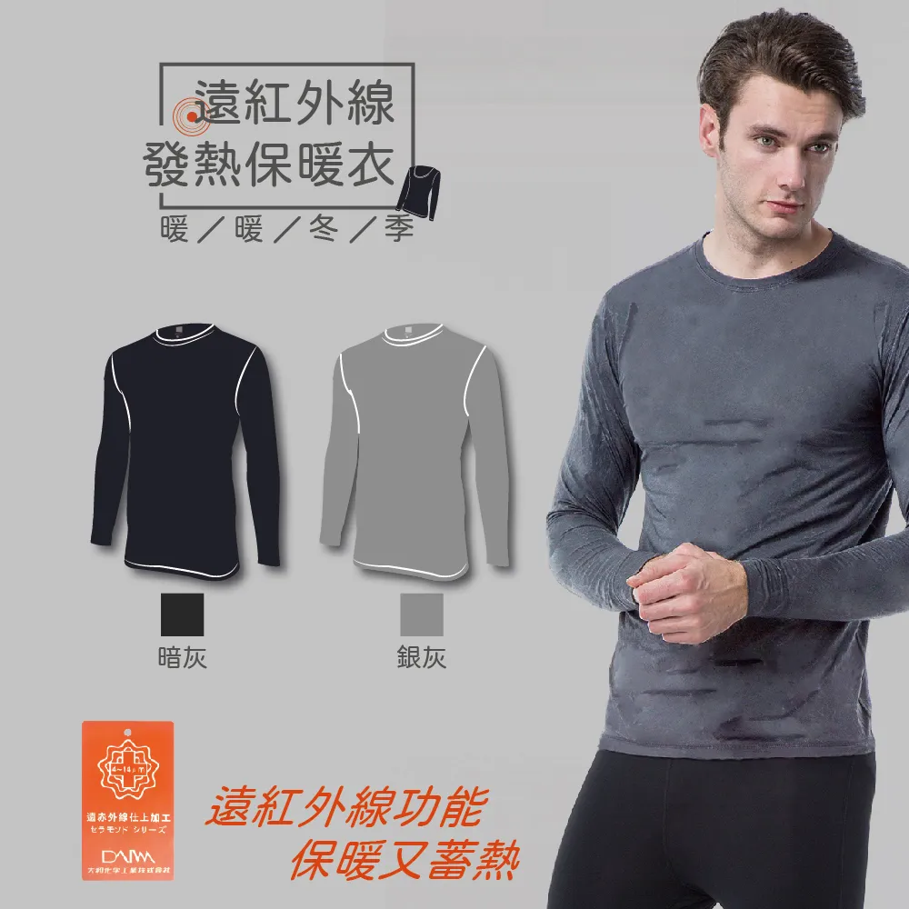 OKPOLO 台灣製造 男版發熱衣-1件 薄暖衣 保暖衣 圓領保暖 輕薄發熱衣 寒流保暖首選 保暖抗寒 機能衣 歷史價格詳細信息